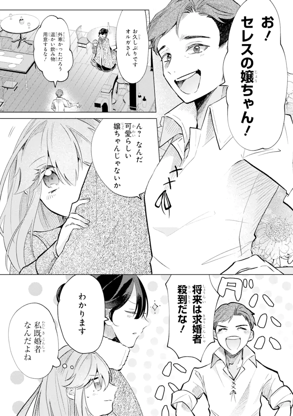 Okazari no Sumeragihi? Nani Sore Tenshoku desu! - Chapter 5.3 - Page 2